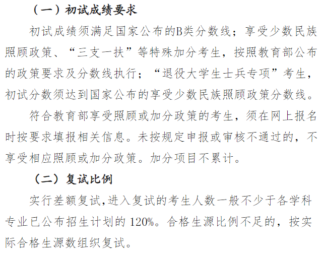 宁夏医科大学2026年硕士研究生复试分数线