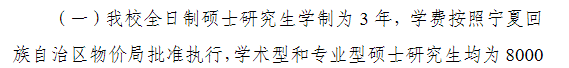 宁夏医科大学2026年硕士研究生学费及奖金