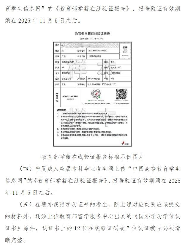 宁夏医科大学(代码6403)报考点关于2026年全国硕士研究生招生考试网上确认的通告