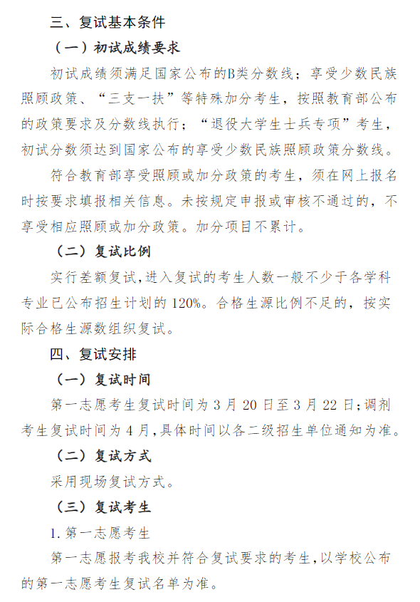 宁夏医科大学2026年硕士研究生招生复试录取工作方案