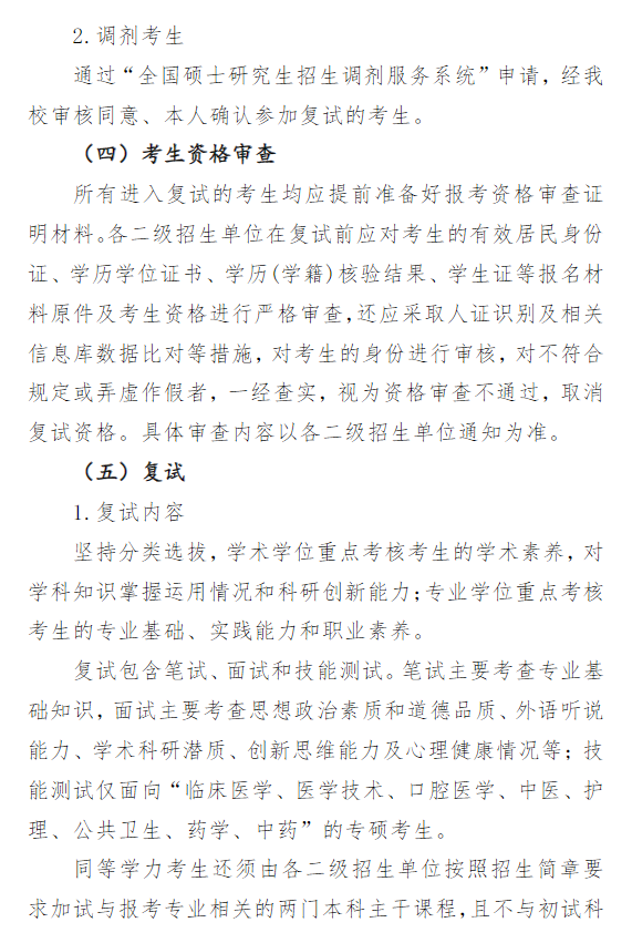 宁夏医科大学2026年硕士研究生招生复试录取工作方案