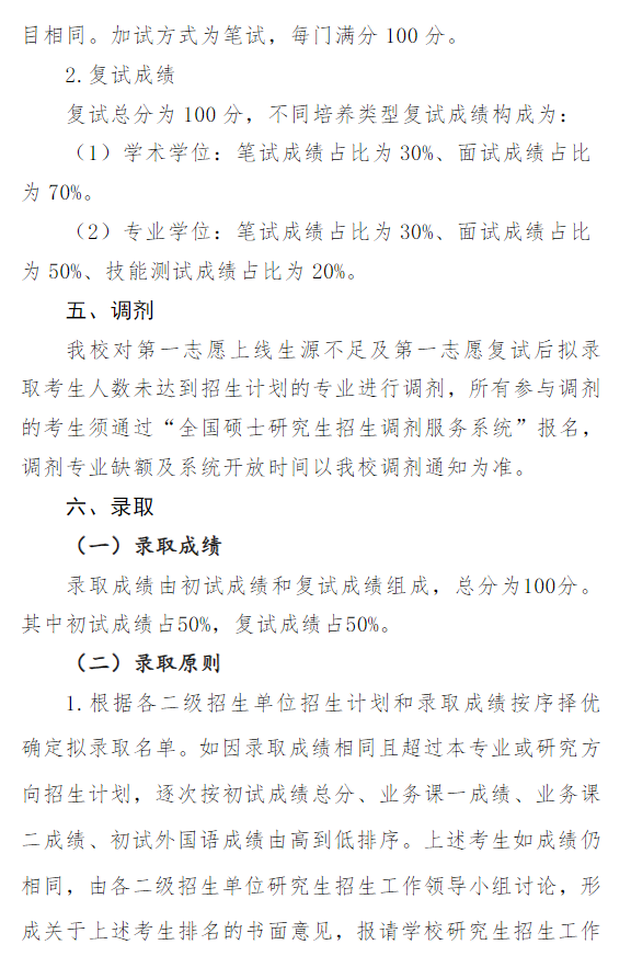 宁夏医科大学2026年硕士研究生招生复试录取工作方案