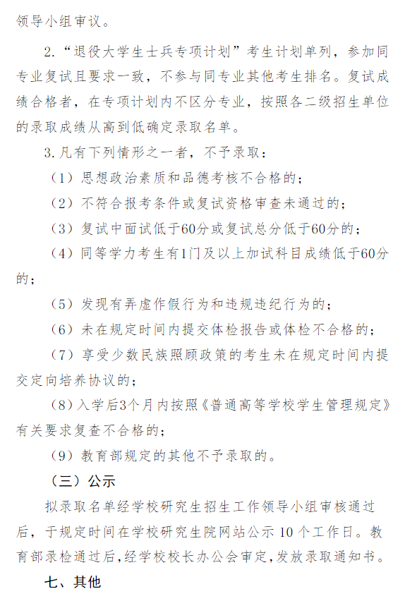 宁夏医科大学2026年硕士研究生招生复试录取工作方案