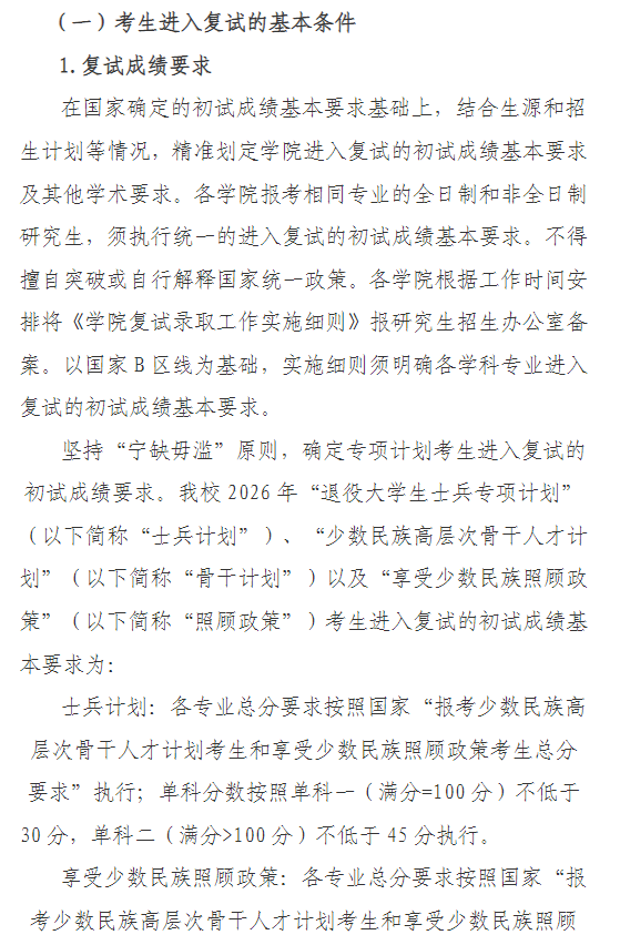 石河子大学2026年硕士研究生复试分数线