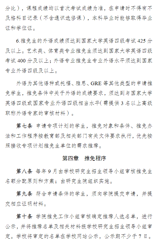 石河子大学2026年推荐优秀应届本科毕业生免试攻读研究生实施办法