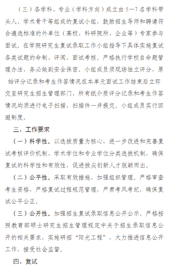石河子大学2026年硕士研究生招生复试录取工作方案