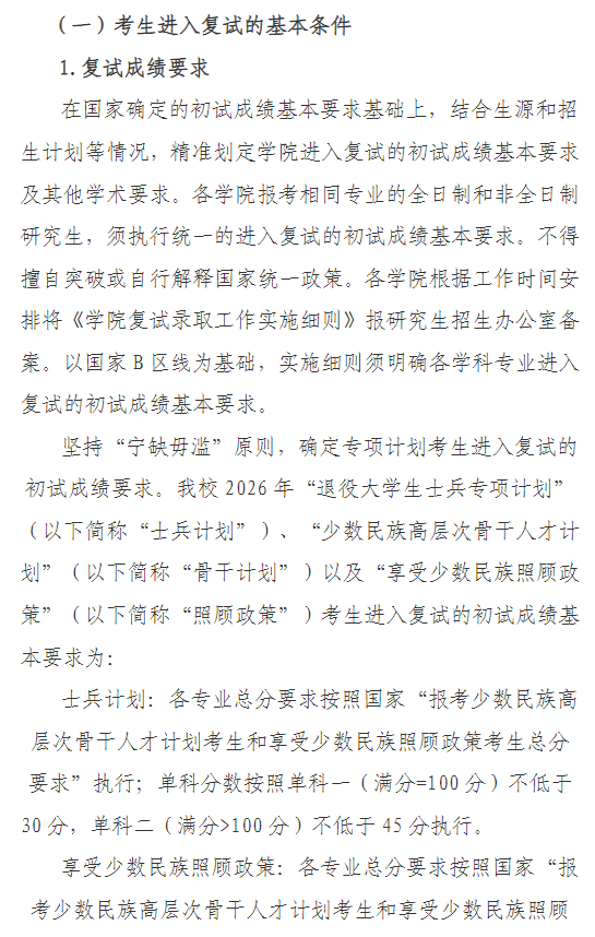 石河子大学2026年硕士研究生招生复试录取工作方案