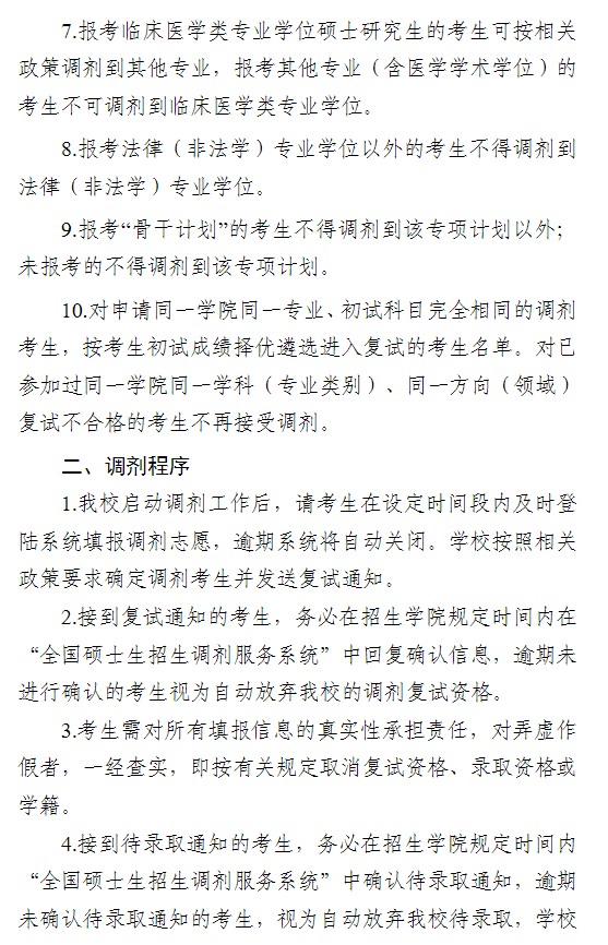 石河子大学2026年硕士研究生招生调剂办法