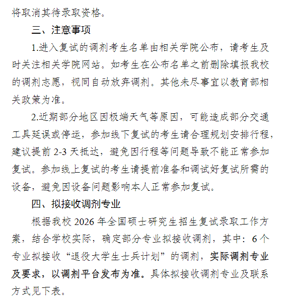石河子大学2026年硕士研究生招生调剂办法
