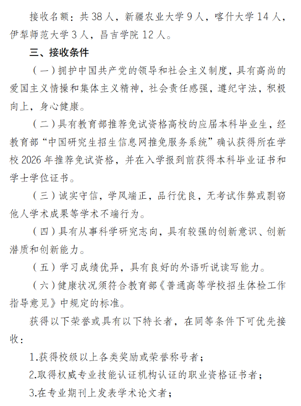 喀什大学2026年接收优秀应届生推荐免试攻读研究生招生实施办法