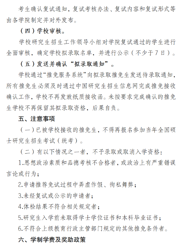 喀什大学2026年接收优秀应届生推荐免试攻读研究生招生实施办法