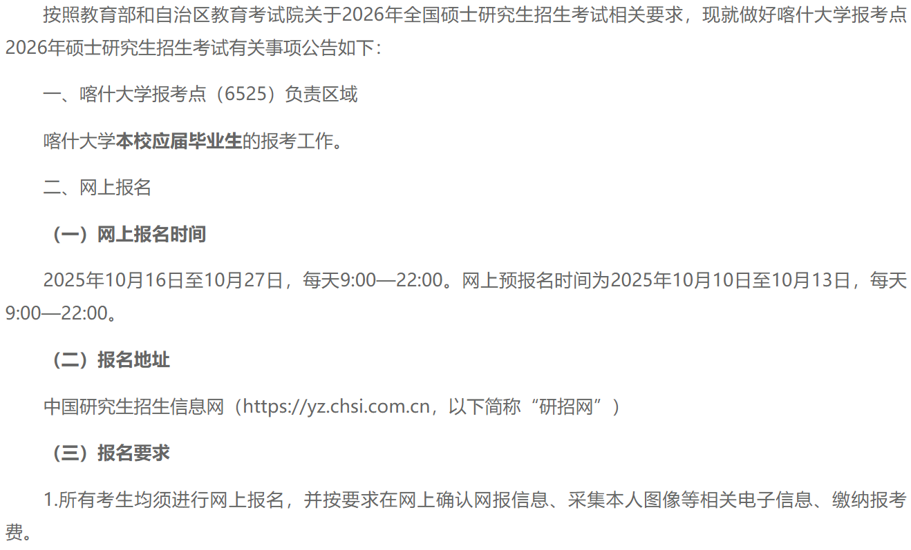 2026年喀什大学报考点(6525)公告