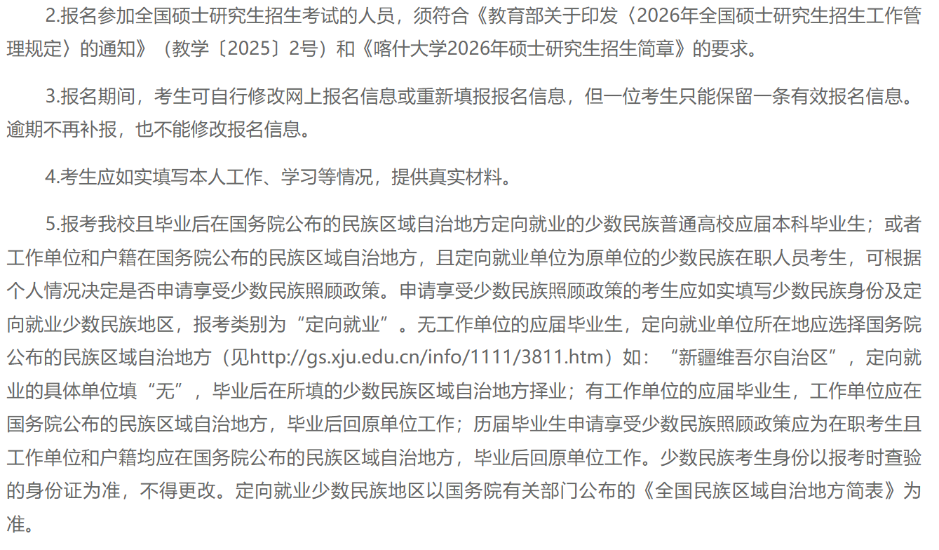 2026年喀什大学报考点(6525)公告