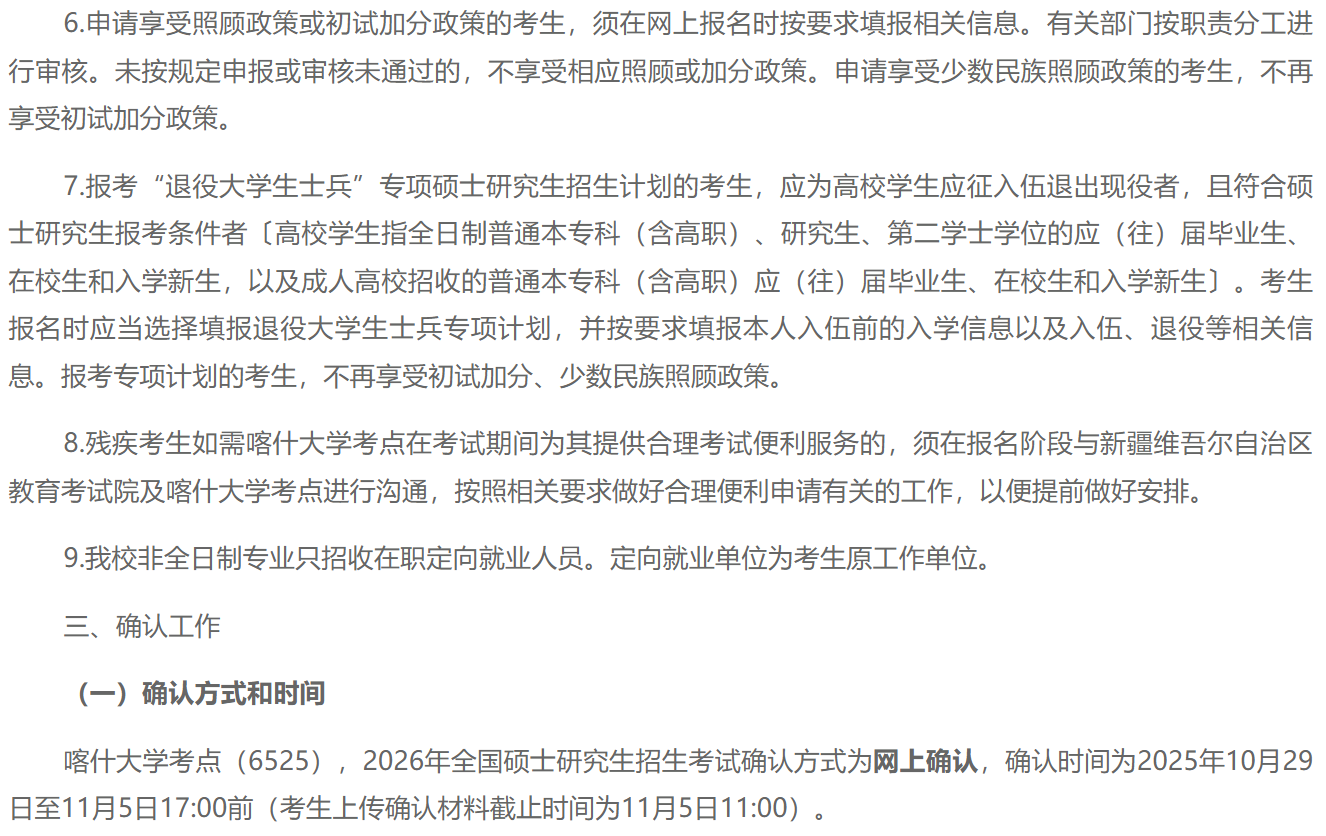 2026年喀什大学报考点(6525)公告
