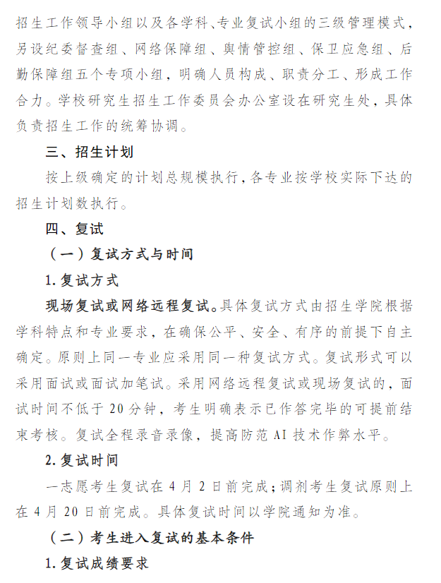 喀什大学2026年全国硕士研究生招生复试录取方案