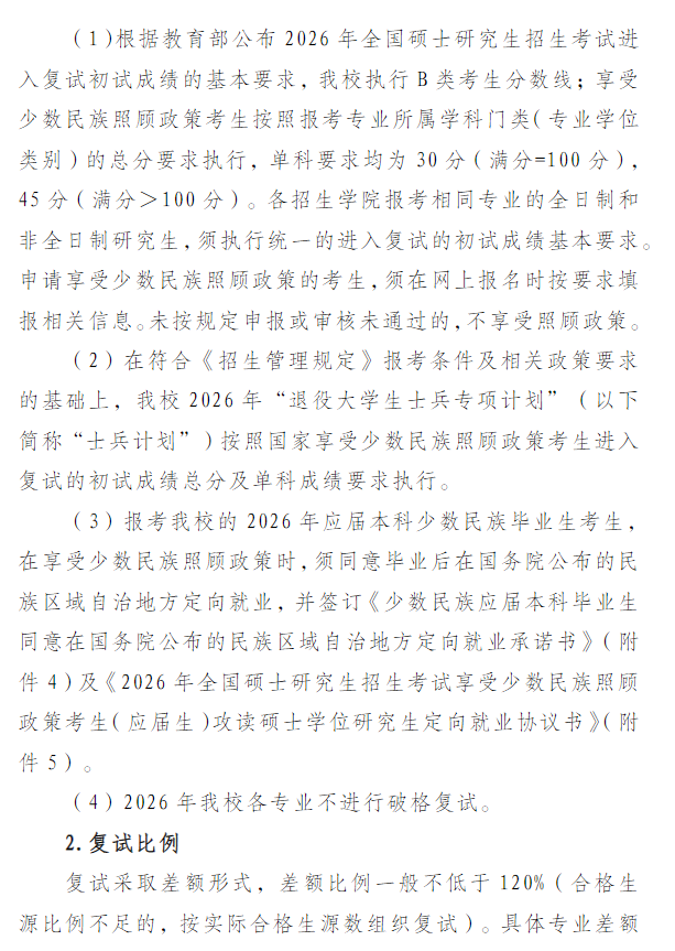 喀什大学2026年全国硕士研究生招生复试录取方案