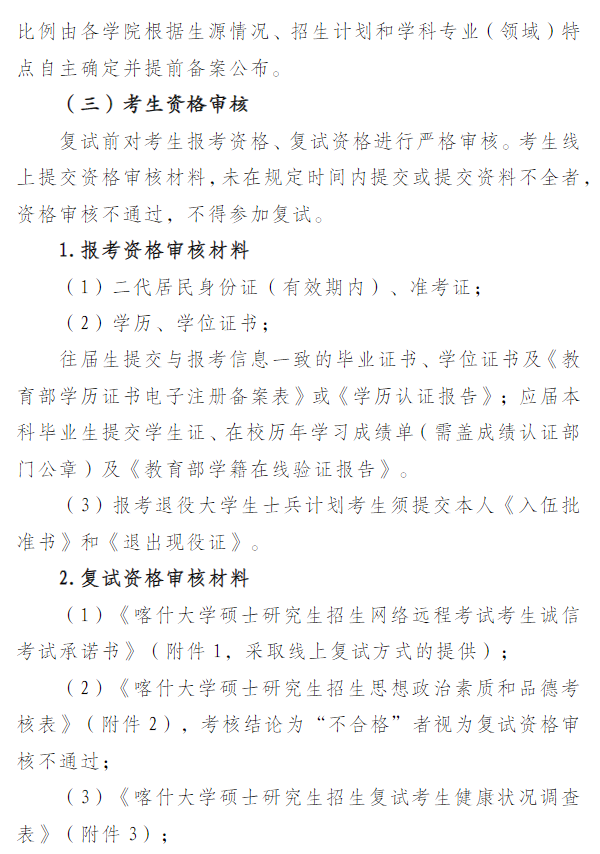 喀什大学2026年全国硕士研究生招生复试录取方案