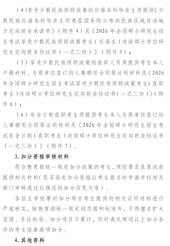 喀什大学2026年全国硕士研究生招生复试录取方案