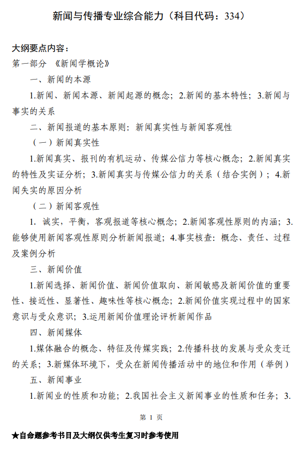 新疆财经大学2026年全国硕士研究生统一招生考试自命题科目考试大纲