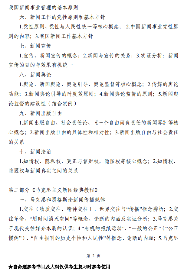 新疆财经大学2026年全国硕士研究生统一招生考试自命题科目考试大纲