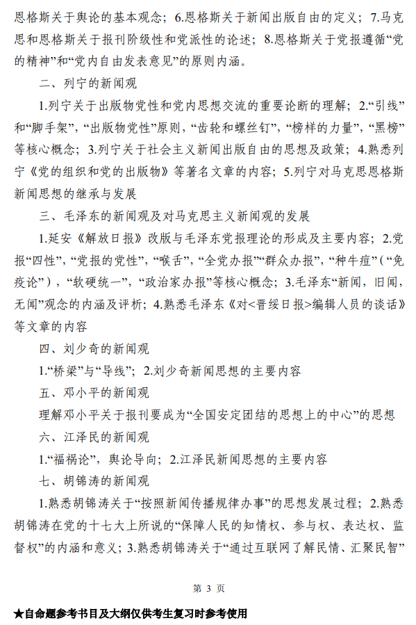 新疆财经大学2026年全国硕士研究生统一招生考试自命题科目考试大纲
