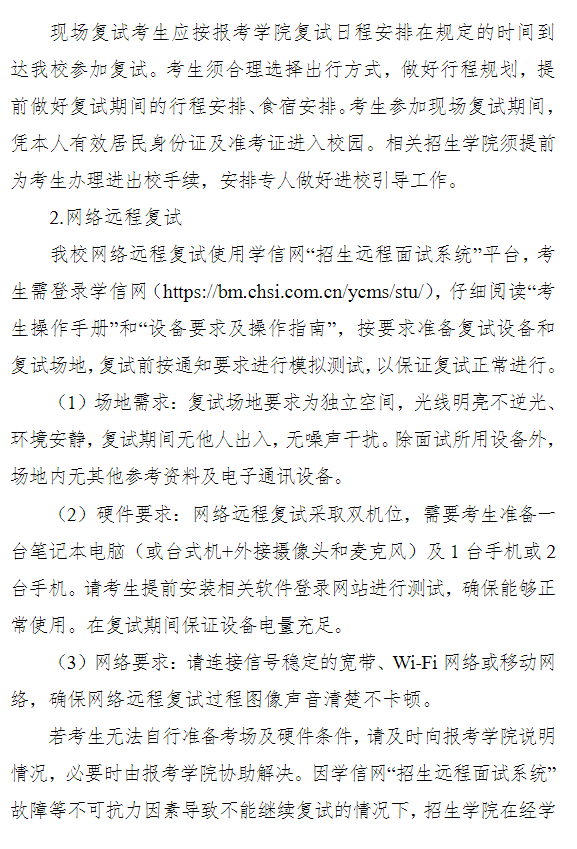 新疆农业大学2026年硕士研究生招生复试和录取工作方案