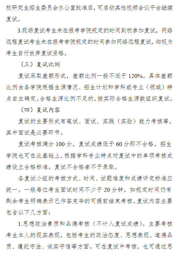 新疆农业大学2026年硕士研究生招生复试和录取工作方案