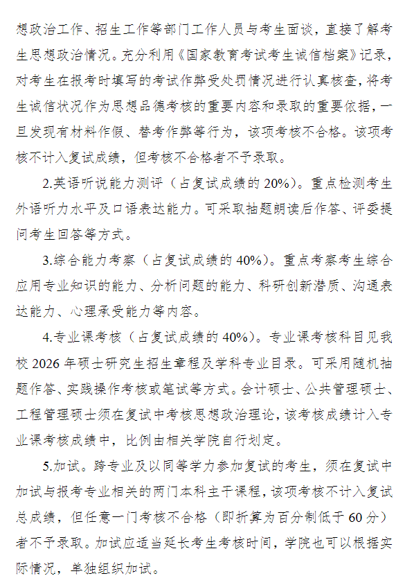 新疆农业大学2026年硕士研究生招生复试和录取工作方案