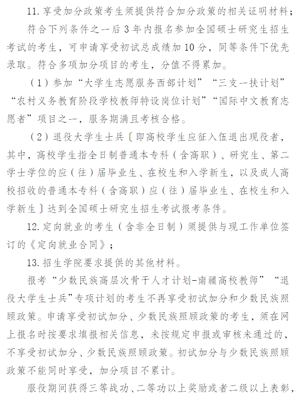 新疆医科大学2026年硕士研究生招生复试录取办法