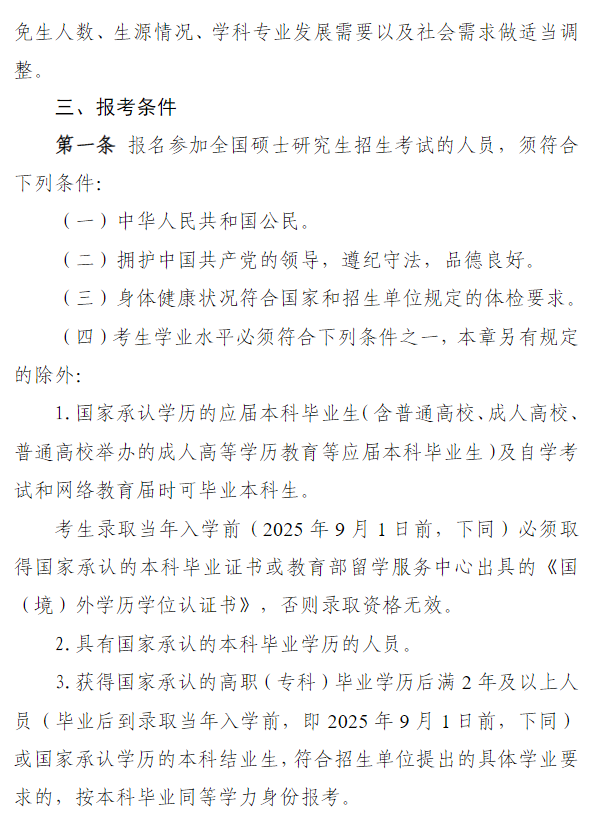 伊犁师范大学2025年硕士研究生招生简章