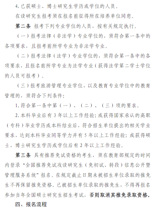 伊犁师范大学2025年硕士研究生招生简章