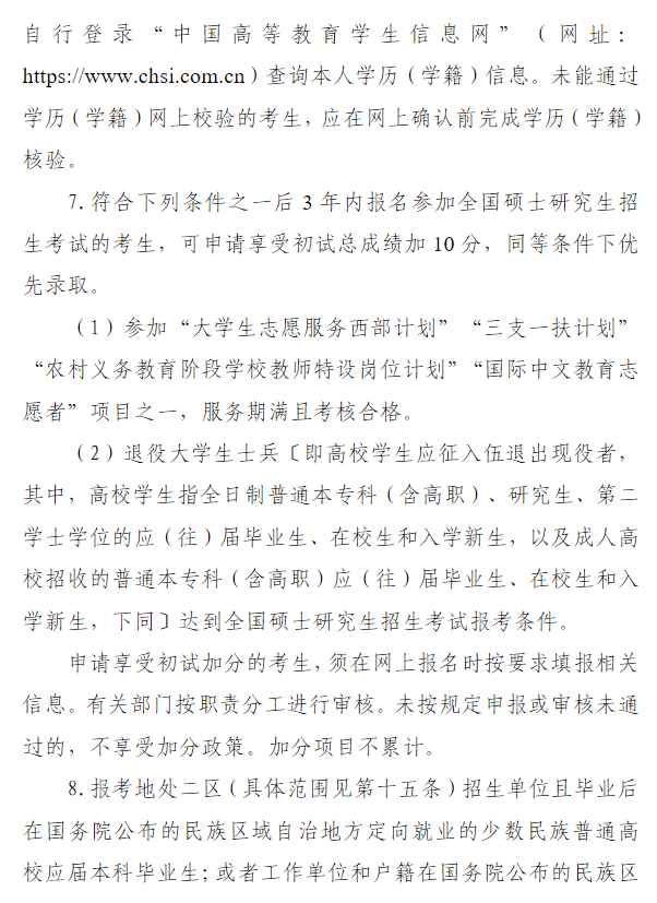 伊犁师范大学2025年硕士研究生招生简章