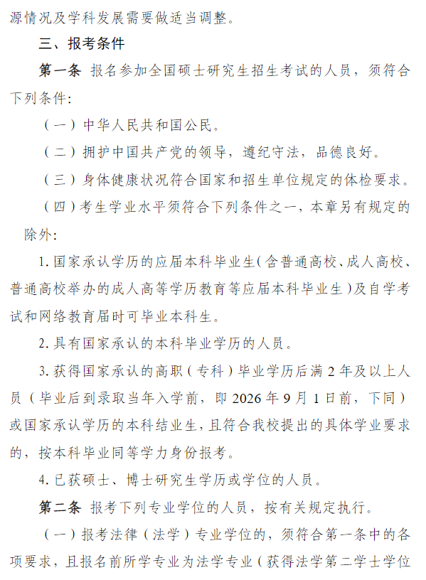 伊犁师范大学2026年硕士研究生招生简章