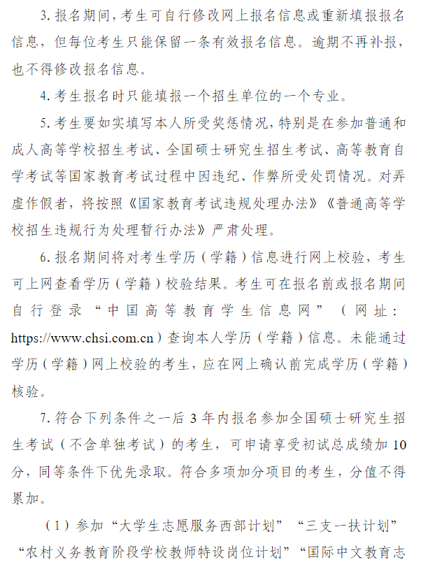 伊犁师范大学2026年硕士研究生招生简章