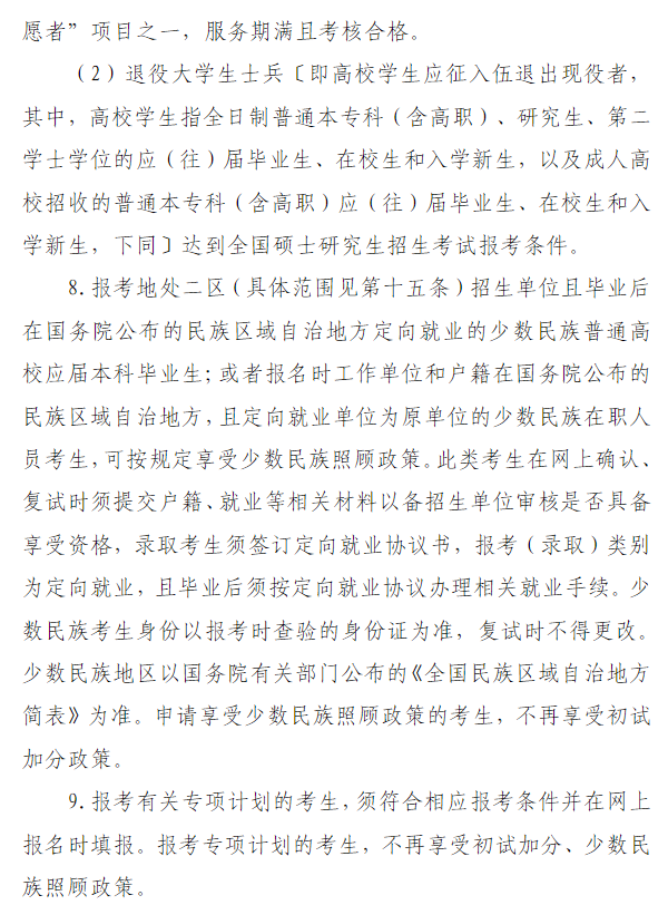 伊犁师范大学2026年硕士研究生招生简章