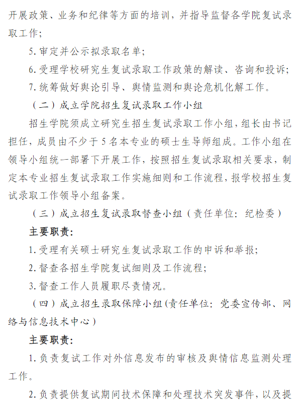 昌吉学院2026年硕士研究生招生复试录取工作办法