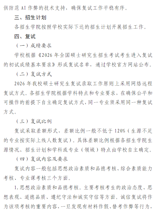 昌吉学院2026年硕士研究生招生复试录取工作办法