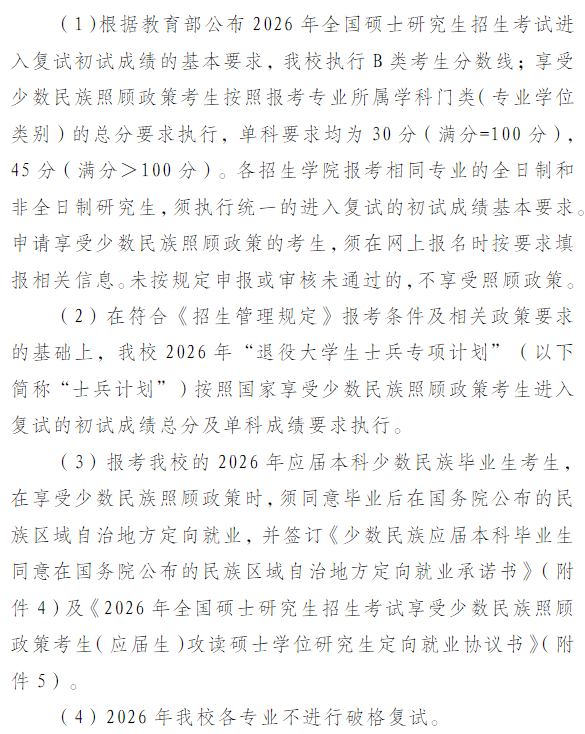 喀什大学2026年硕士研究生复试分数线