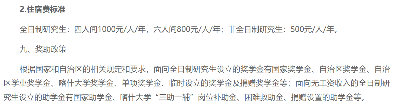 喀什大学2026年硕士研究生学费及奖助