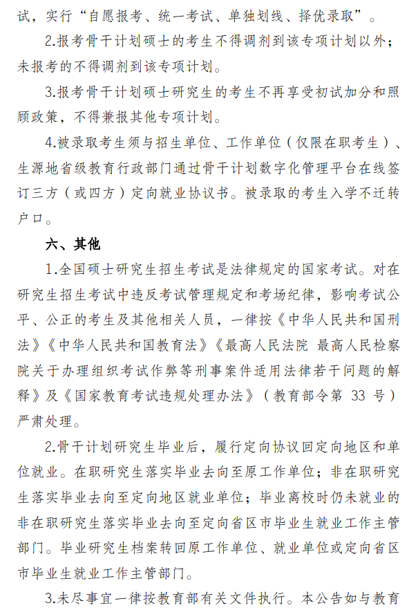 西藏大学2026年少数民族高层次骨干人才计划硕士研究生招生公告