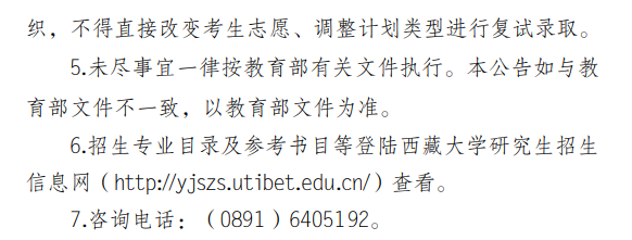 西藏大学2026年“退役大学生士兵计划”硕士研究生招生公告