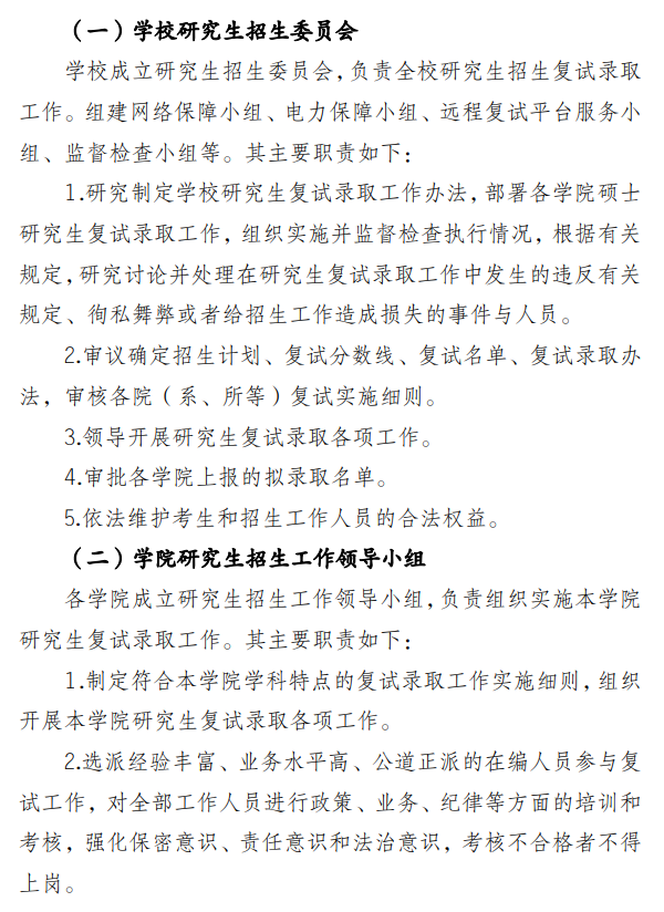 西藏大学2026年硕士研究生招生复试录取工作方案