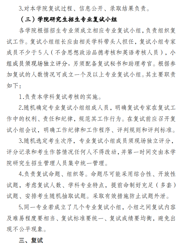 西藏大学2026年硕士研究生招生复试录取工作方案
