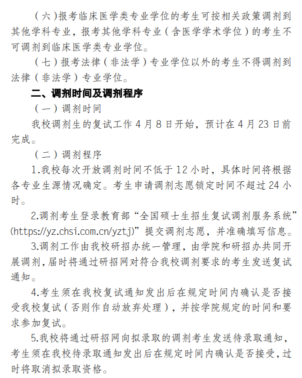 西藏大学2026年硕士研究生招生调剂工作办法