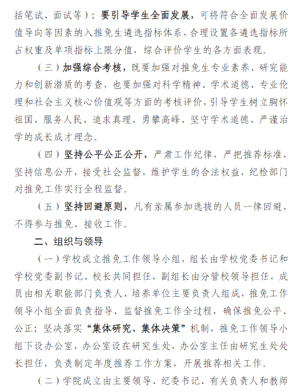 伊犁师范大学2026年推荐免试攻读“高层次双语人才培养”硕士学位研究生实施办法