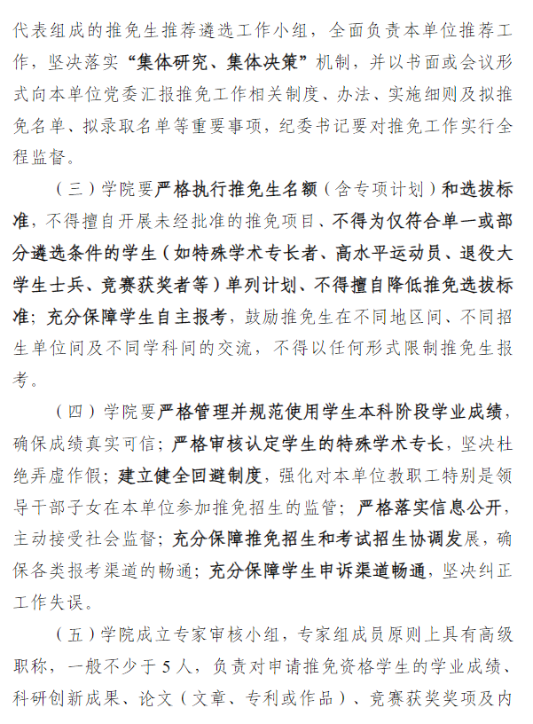 伊犁师范大学2026年推荐免试攻读“高层次双语人才培养”硕士学位研究生实施办法