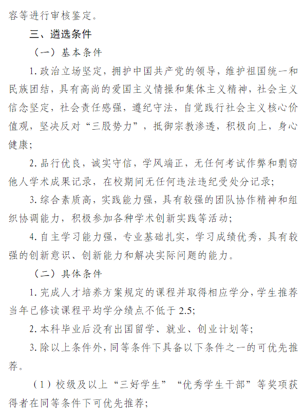 伊犁师范大学2026年推荐免试攻读“高层次双语人才培养”硕士学位研究生实施办法