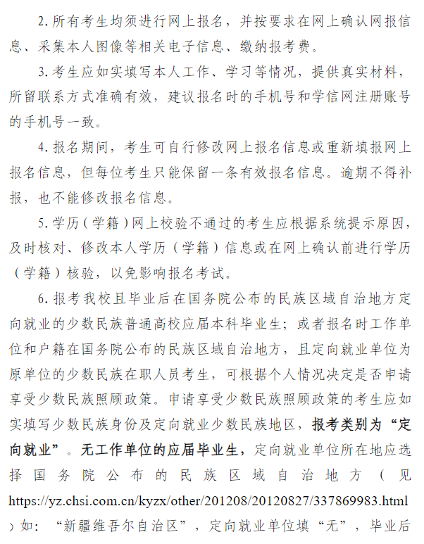 2026年全国硕士研究生招生考试伊犁师范大学报考点(6533)公告