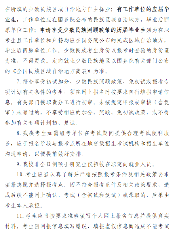 2026年全国硕士研究生招生考试伊犁师范大学报考点(6533)公告