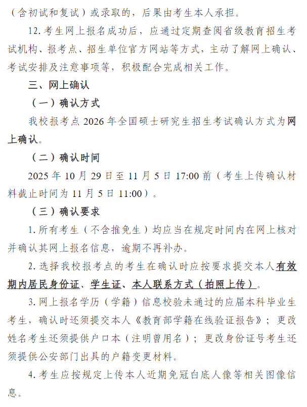2026年全国硕士研究生招生考试伊犁师范大学报考点(6533)公告